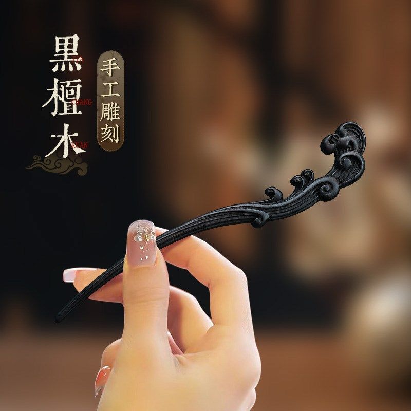 黑檀木发簪新中式古风女高级感日常盘发F发钗簪子2024新款高端木