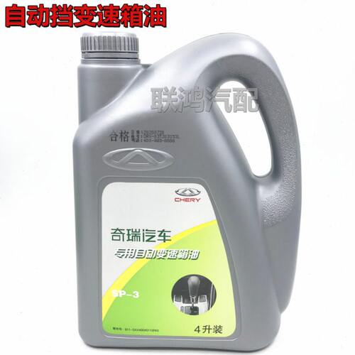 奇瑞A3瑞虎5艾瑞泽7瑞麒G6自动挡变速箱油 凯翼捷途CVT波箱油