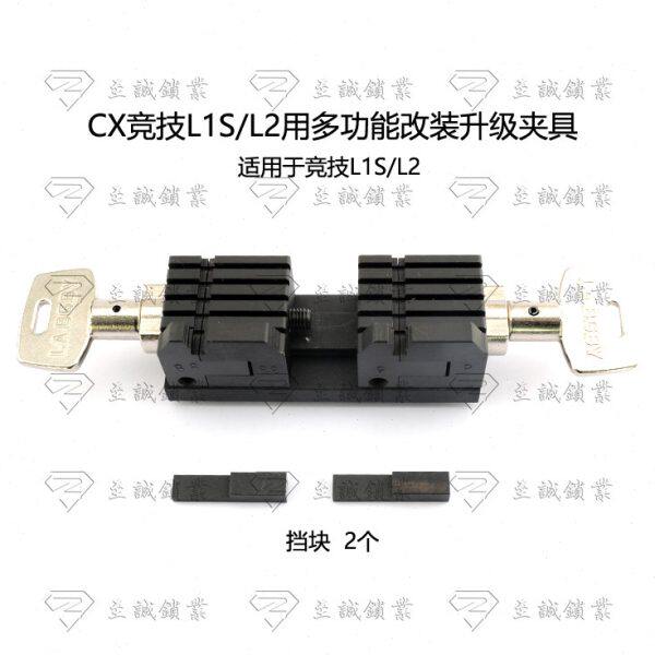 CX竞技L1/L1S/L2用升级改装多功能夹具/带空心夹口多功能夹具