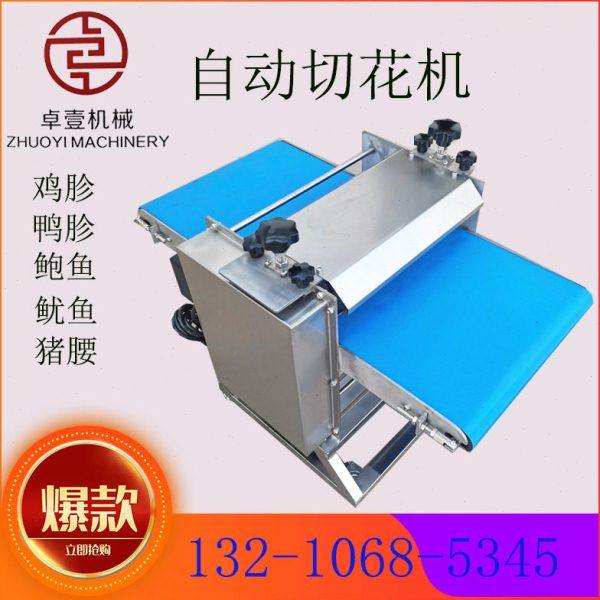 鸡胗鸭胗切花机 鱿鱼鲍鱼自动切花机械  全自动连续式切腰花机,厨房电器,其他商用厨电,淘宝优惠券,粉丝福利购,淘宝优惠卷