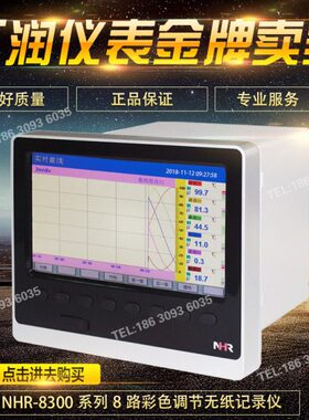 调节式彩色大屏-HRD仪表8路控制多种输出N无纸记录仪方PI虹润0308