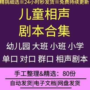 口相声游戏儿童群口剧剧堂大班小文案本文案口对幼儿园课小学班