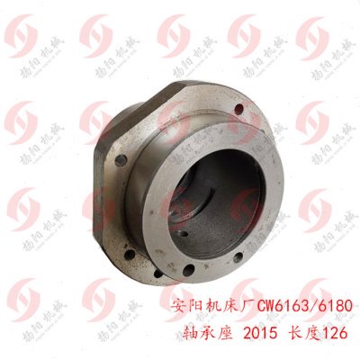安阳机床厂CW6163B/6180法兰盘2015 轴承座/分油环座 外径125/120