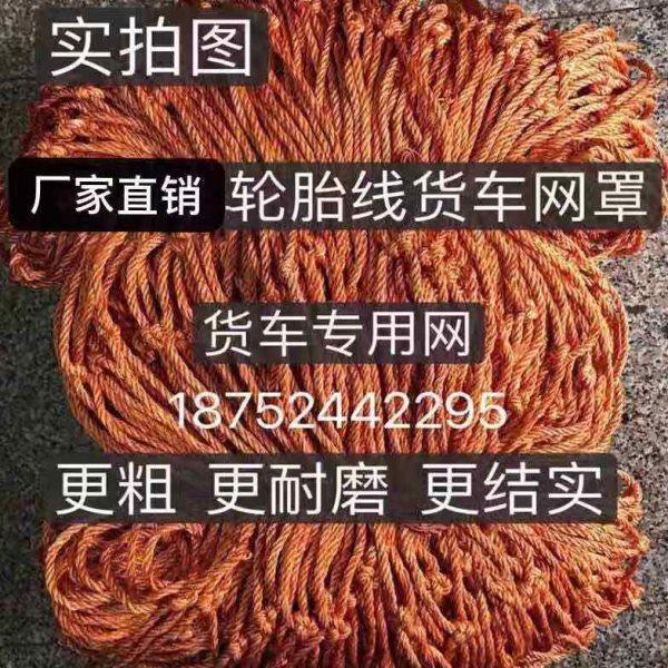 轮胎丝/线货车网罩 货物网兜 中大型货车封车网绳 大棚防风网包邮,五金/工具,安全网,淘宝优惠券,粉丝福利购,淘宝优惠卷