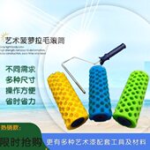 乳胶漆拉精品菠萝毛小中硅藻泥滚筒刷细大肌理漆8寸拉花艺术聚酯