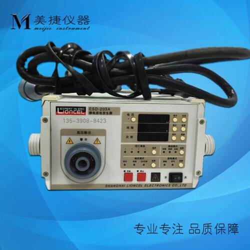 租售Lioncel凌世ESD-203A静电放电模拟发生器 30kV静电抗扰度测试