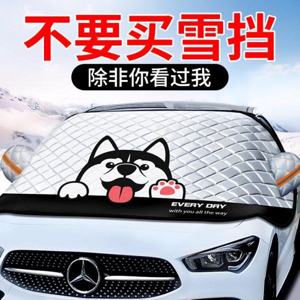 汽车遮雪挡前挡风玻璃防霜防冻防雪罩冬天车窗车罩冬季车衣风挡布,汽车用品/电子/清洗/改装,汽车车衣,淘宝优惠券,粉丝福利购,淘宝优惠卷