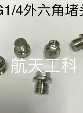 长不锈钢外六角12.9接头堵头G1 p总 外径3m/ 外21mmmm压力46螺纹a