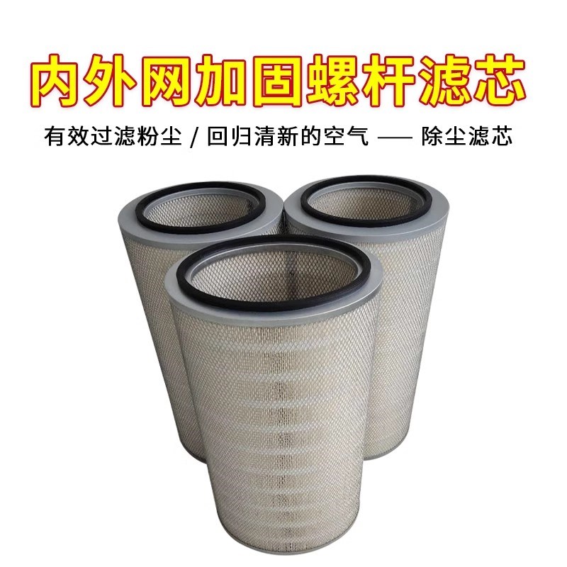 自洁式空气除尘滤筒空气滤芯3266空气滤筒木浆纤维X工业除尘滤芯