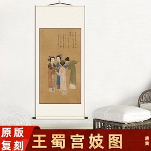 明唐寅王蜀宫妓图竖轴仕女图名家真迹高清微喷复刻中式玄关挂画