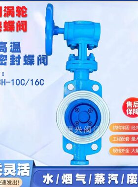 D373H-16C铸钢涡轮对夹式蝶阀 硬密封蝶阀高温导热油 蝶阀DN100