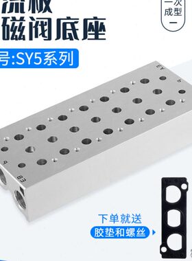 气动S0板S阀Y二S位汇Y50底座板流-座汇流排5125座720组装通V11五
