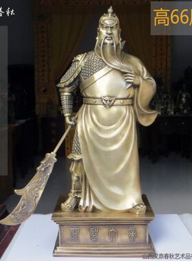 纯青铜关公摆件武财神关二爷佛招财人物桌面古典办公室摆件66厘米