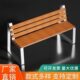 休闲不锈钢公园椅双人室外防腐木长庭院户外桌椅座椅子长条凳广场