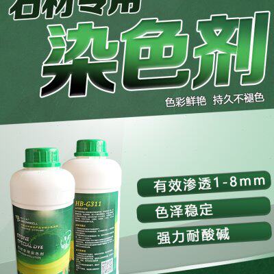 瓷砖花大理石剂G3石色着色渗石材地板砖专业调染色剂改色透剂岗11