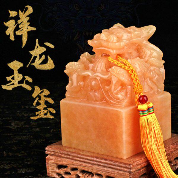 米传祥玉玺招玉大皇帝龙官黄玺印印字面印章篆刻国工艺品办公室桌