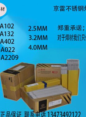 正品不锈钢电焊条/S73焊条 京雷焊材7不锈钢E16432-4GEA13-