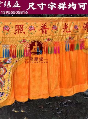 帐龙神光普龙神遮堂黄帷缦Ｆ布布背景帘门帘帘神像帐照菩萨挡门布