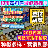 网红专用超市货架饮料货架卡 促插卡爆炸贴p店区货架op利便贴销