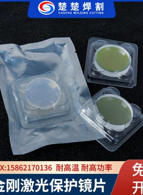 保护5进口BO片7石英*4口下镜黑金3镜刚直聚焦保护I37C镜片上窗*准