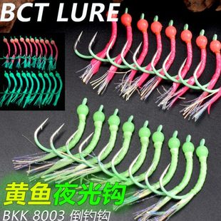 BCT海钓大黄鱼钩夜光粉色红色鱼钩BKK8003倒钓钩散装钩黄三钓组