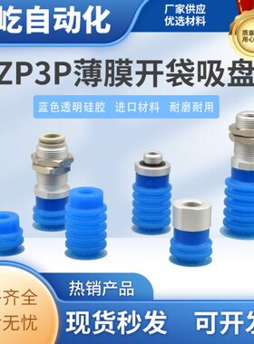 5S25开G1袋50P3风F-/20//32TT2/琴真空吸盘P4//2薄膜AB/J型/340-Z