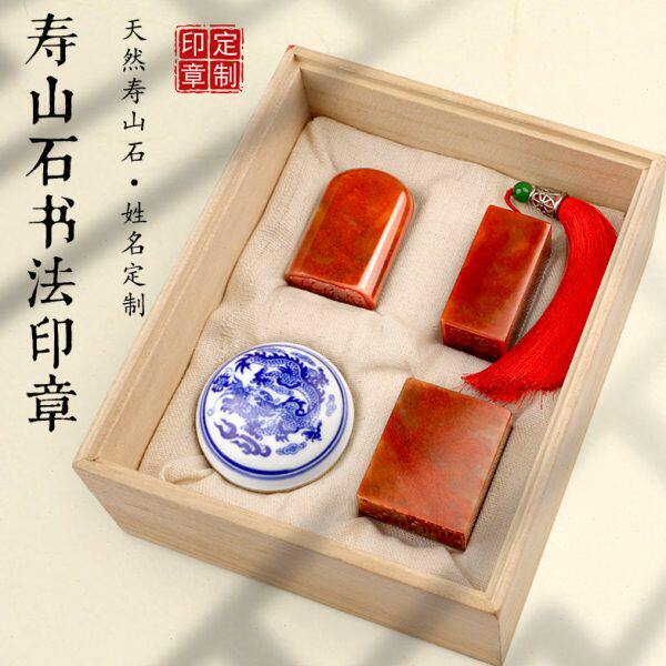 寿山石书画引首压篆刻名定制章号私人名字盖章角书法姓名印章套装