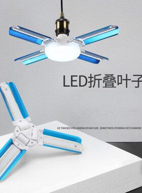 LED叶子节能灯型 室内灯E271造超大省螺口折叠变形金刚电+5功率灯