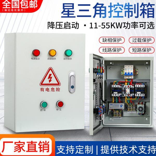 星三角降压启动控制箱自耦软启动柜380V三相电机水泵成套配电柜,五金/工具,起动器,淘宝优惠券,粉丝福利购,淘宝优惠卷