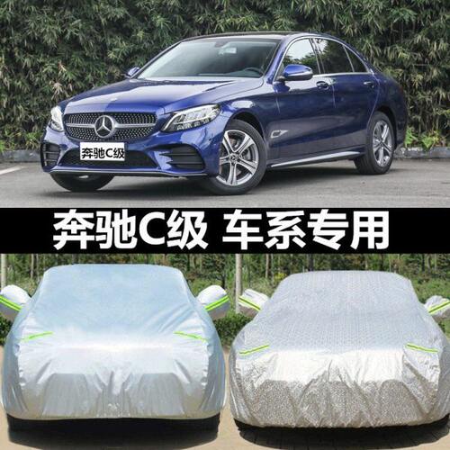 L防晒C3000 026LC加厚专用奔驰0CLC级雹冰20 防雨18车衣C车罩l新