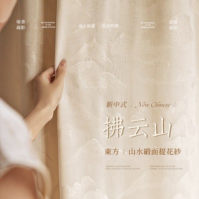 中式禅意纱帘透光不透人山s水窗帘2025新款客厅高级感阳台窗纱飘