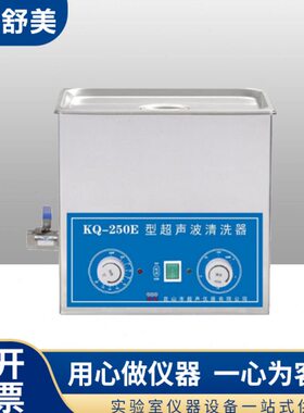 美山250Q 昆250KEQ--V系列舒超声波清洗机K