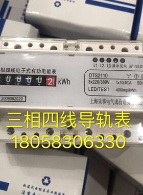 导轨乐事20三A-表0上海直相四电表式线通表D电子S2110导轨8T电气