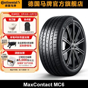 265汽车轮胎R/ 6R45 MC大众V适配捷豹10 F德国马牌轮胎421