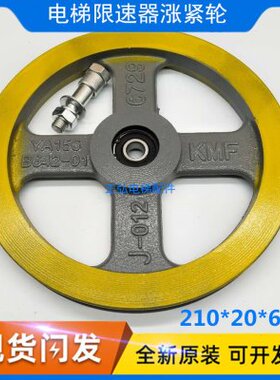 BM01限速器646-A1 涨紧3555轮Y-2三菱适用轮0A1YB7涨紧全新2电梯