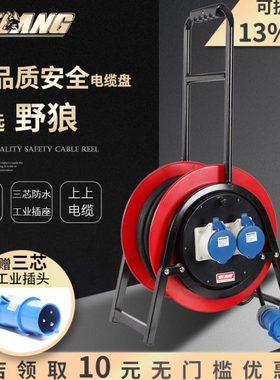 野狼YL3506/35CGS1轮车式电缆盘线盘拖线盘220V16A3芯工业防水盘