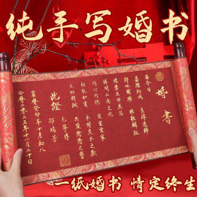 写婚大气高级书书手送中国风卷轴中国风子订婚纯手结婚聘书定制日