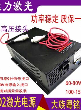 8W10族粤-铭 CO2激光W0150大切割机60雕刻机配件-稳压0激光管电源