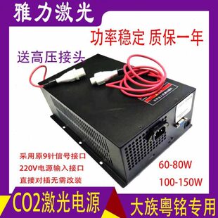 8W10族粤-铭 CO2激光W0150大切割机60雕刻机配件-稳压0激光管电源