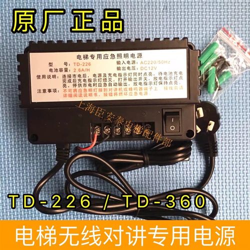 电梯无线对讲三方五方专用电源TD-226 / 360主机分机应Z急电源楚