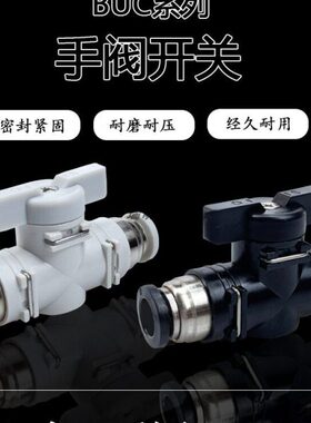 阀C0-//直0-通阀U/阀08快速插10B软管12U气动B16开关管道/快C手46
