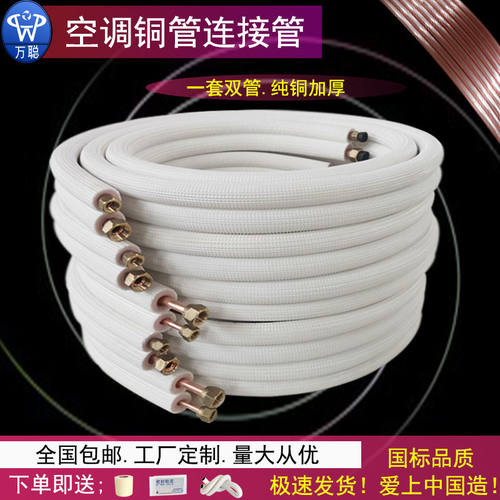 空调铜管连接管纯铜加厚成品管子变频1匹1.5匹3W匹纯紫铜延长管