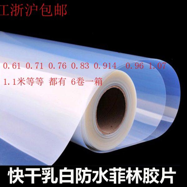 防水菲林片 印花胶片 乳白喷墨打印菲林制版胶片0.61米宽规格齐全