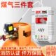 罐熄煤气煤气漏警报煤气泄器保护自动三件套火关闭装 安全阀煤气置
