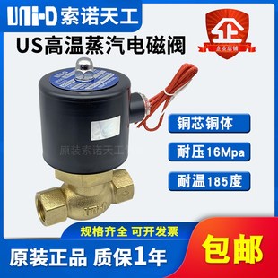 2O0 UNI D索诺天工全铜耐高温蒸汽电磁控制阀US