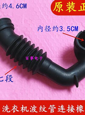 原装3S5橡胶管L70X进水软管-9度2G6三洋G6波纹管XL0-洗衣机QQ3S帝