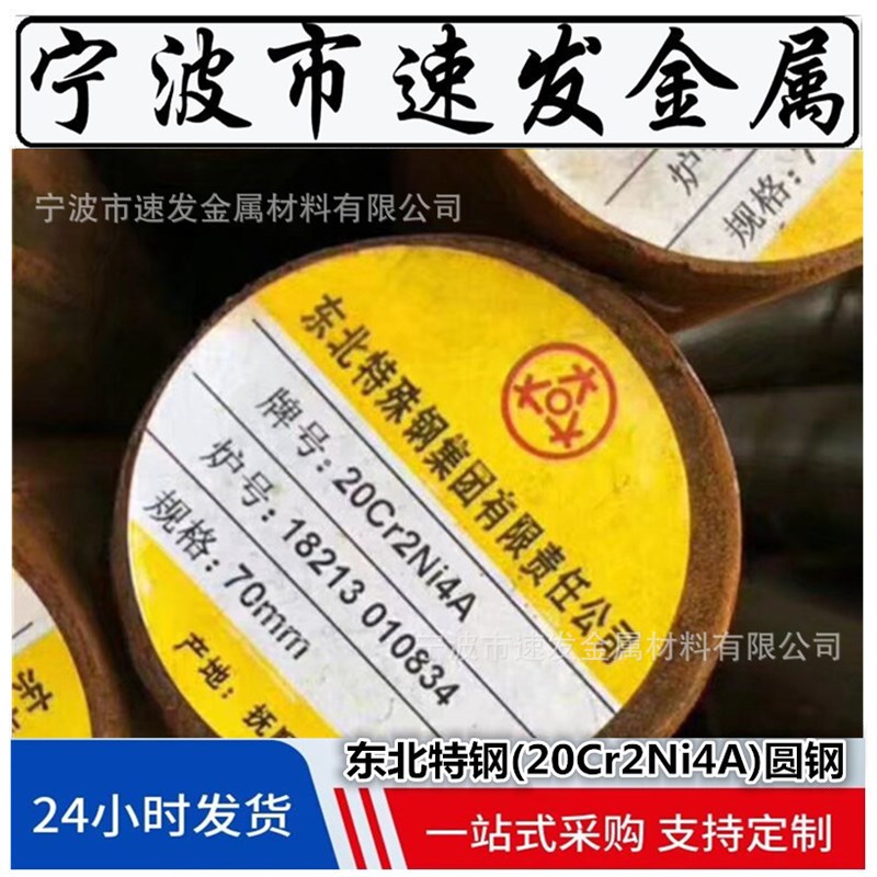 轴承滚柱用20Cr2Ni4A圆钢硬w度高耐磨韧性优良20Cr2Ni4A使用寿命