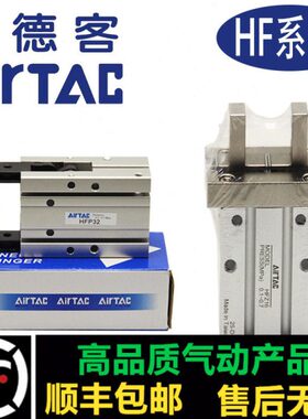 指亚德客HF25/HFK/16/10/R/6/原装气缸32HFPH/40手20/Z/HFY/气动F