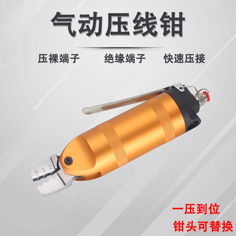气动压线钳压接裸端子绝r缘端子奶嘴冷压钳气动冷压接钳冷压端子