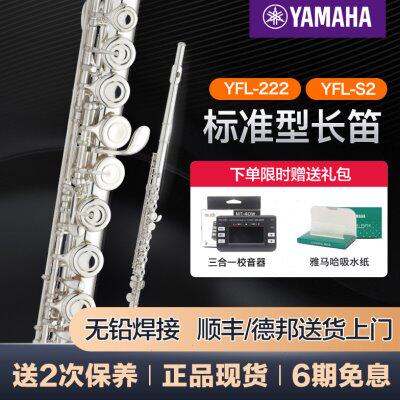 专业通用YFS2C调型/22长笛L儿童雅马哈笛子西洋乐器初学2考级标准